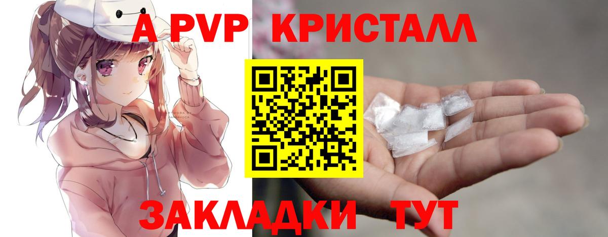 Alfa_PVP Crystall Новодвинск