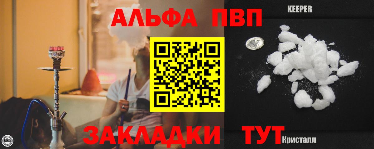 A PVP  где купить   Новодвинск  Alpha-PVP Соль  Вход с VPN  A PVP крисы CK  А ПВП мука 