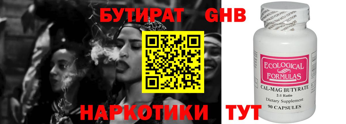БУТИРАТ 1.4BDO Новодвинск