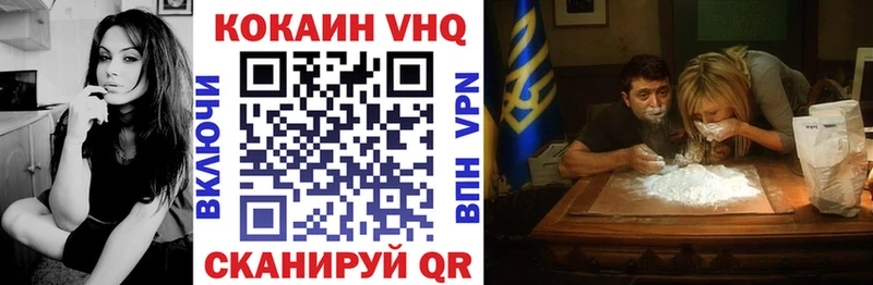 Кокаин VHQ Новодвинск