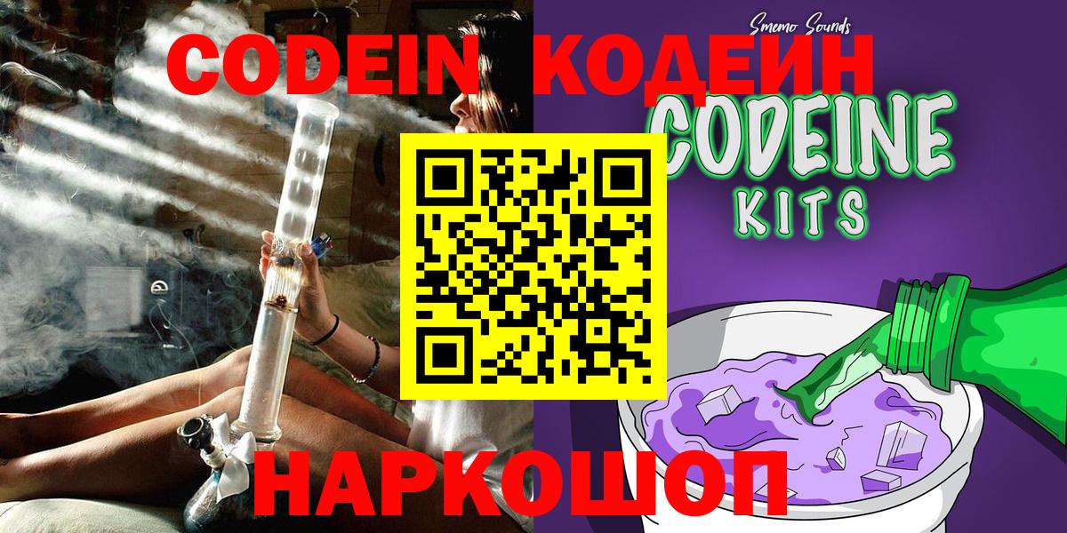 Кодеин напиток Lean (лин) Новодвинск