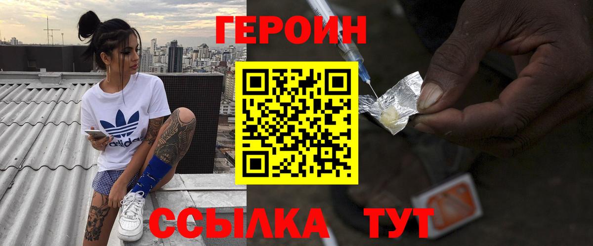 Героин белый Новодвинск