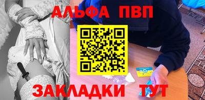 альфа пвп Сланцы