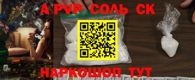 альфа пвп Сланцы