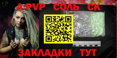 альфа пвп Сланцы