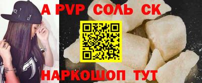 альфа пвп Сланцы