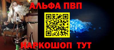 альфа пвп Сланцы