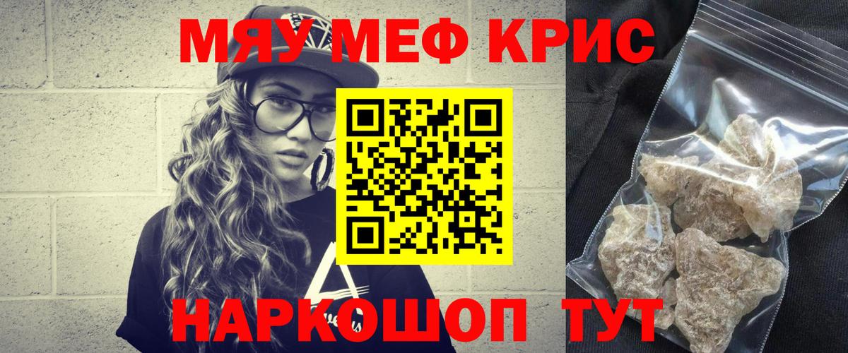 Меф мяу мяу мука Новодвинск