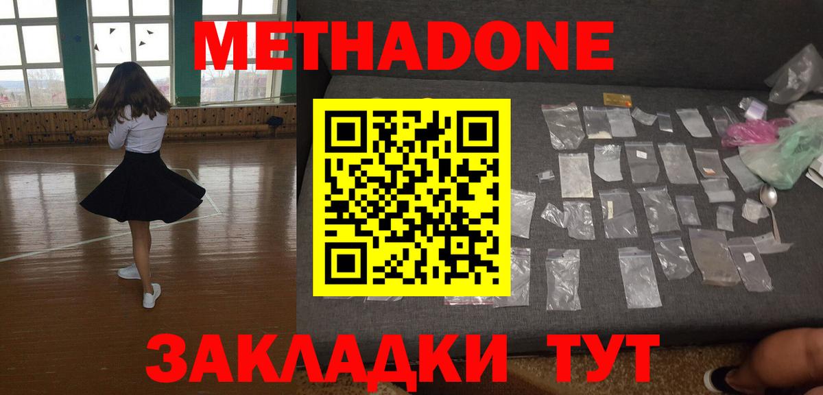 МЕТАДОН methadone  Вход с VPN  МЕТАДОН мёд  Новодвинск 