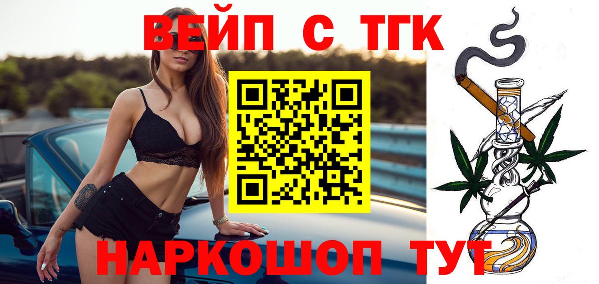 Вейп ТГК Новодвинск