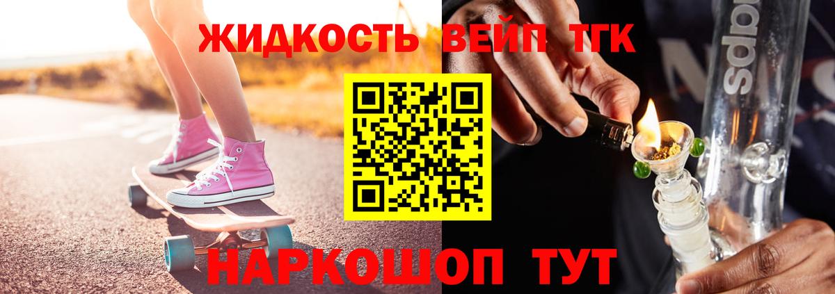 Дистиллят ТГК вейп Новодвинск